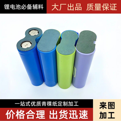 18650青稞纸绝缘垫片2并实心带缺口2联长条空心锂电池2P正极介子