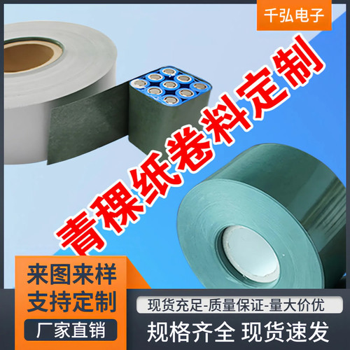 绝缘垫片锂电池组用0.2mm厚