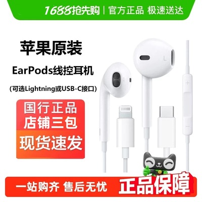 适用Apple/苹果 原装EarPods线控耳机闪电接头适用于iPhone 15 16