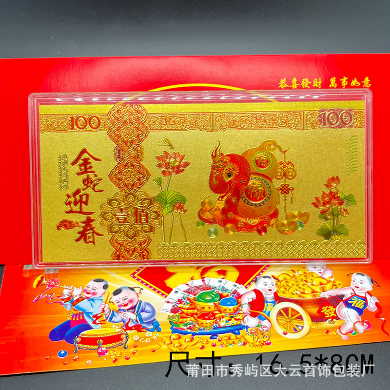 2025年蛇年纪年金钞红包新年贺岁卡通生肖纪年钞保险开业活动礼品