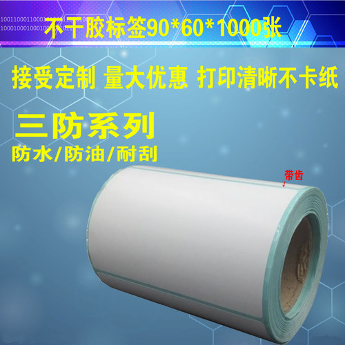 不干胶热敏打印纸