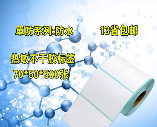 不干胶热敏打印纸