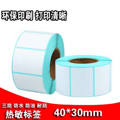 热敏标签贴纸不干胶