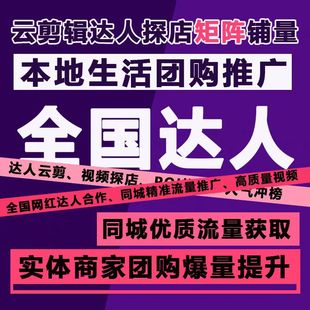 达人探店资源本地探店资源小红薯种草达人抖音探店达人kolkoc探店