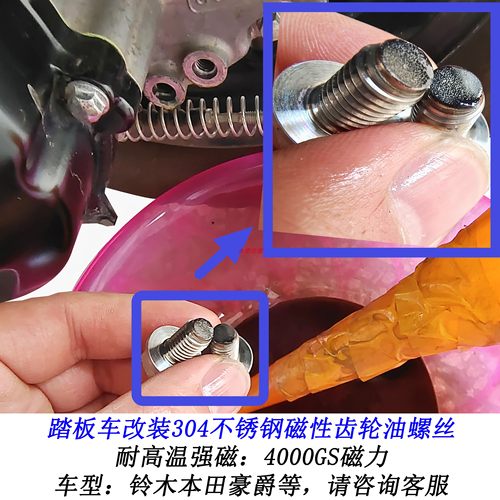 裂行afr铃木uy125磁性齿轮油螺丝