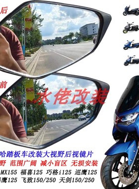 适用雅马哈NMAX155福喜125改装大视野后视镜片福颖NVX155凸面镜片