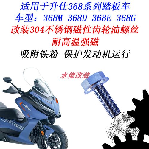 升仕368G368E368D磁性齿轮油螺丝