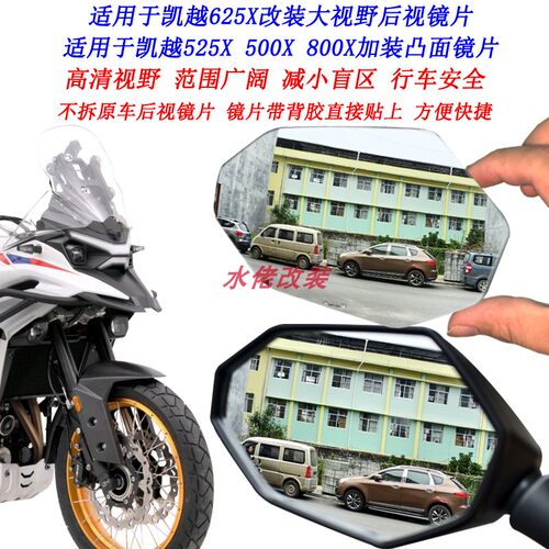适用凯越625X改装大视野后视镜片800X凸面镜片525X 625X反光镜片