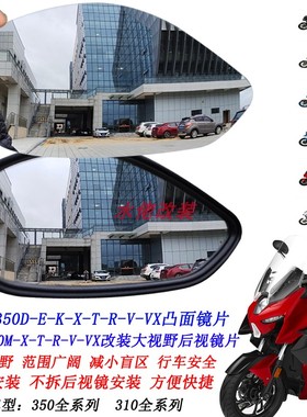 适用于升仕310M改装大视野后视镜片350E 350K 350M 350D凸面镜片