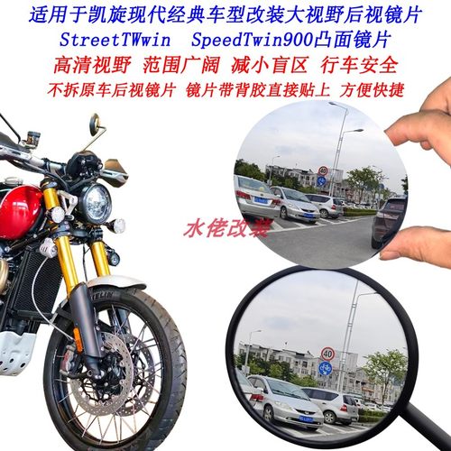 适用凯旋Scrambler1200改装大视野后视镜片Scrambler900凸面镜片