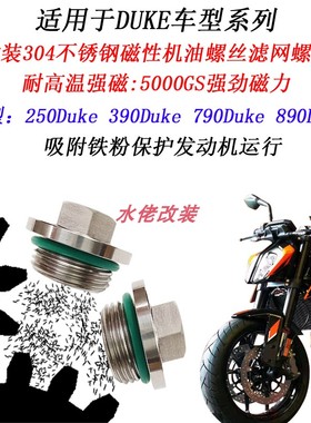 适用于KTM790DUKE改装磁性机油螺丝250 390DUKE 890DKUE放油螺丝