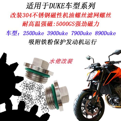 适用于KTM790DUKE改装磁性机油螺丝250 390DUKE 890DKUE放油螺丝