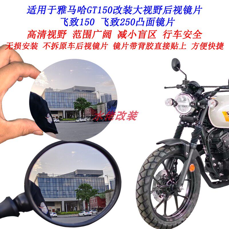 适用于雅马哈GT1501改装大视野后视镜片飞致150 飞致250凸面镜片