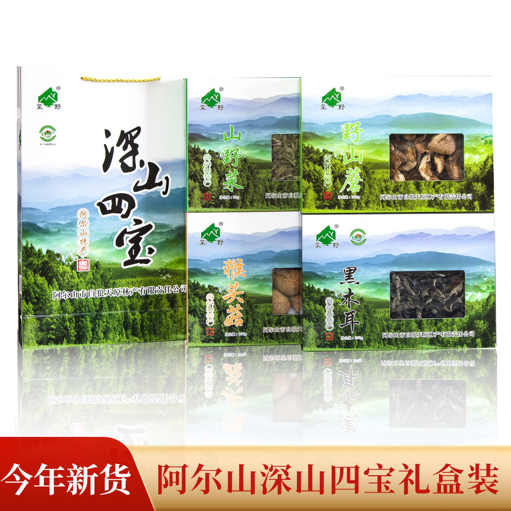 阿尔山特产蘑菇礼盒干货深山四宝黑木耳猴头菇东北菌菇大礼包