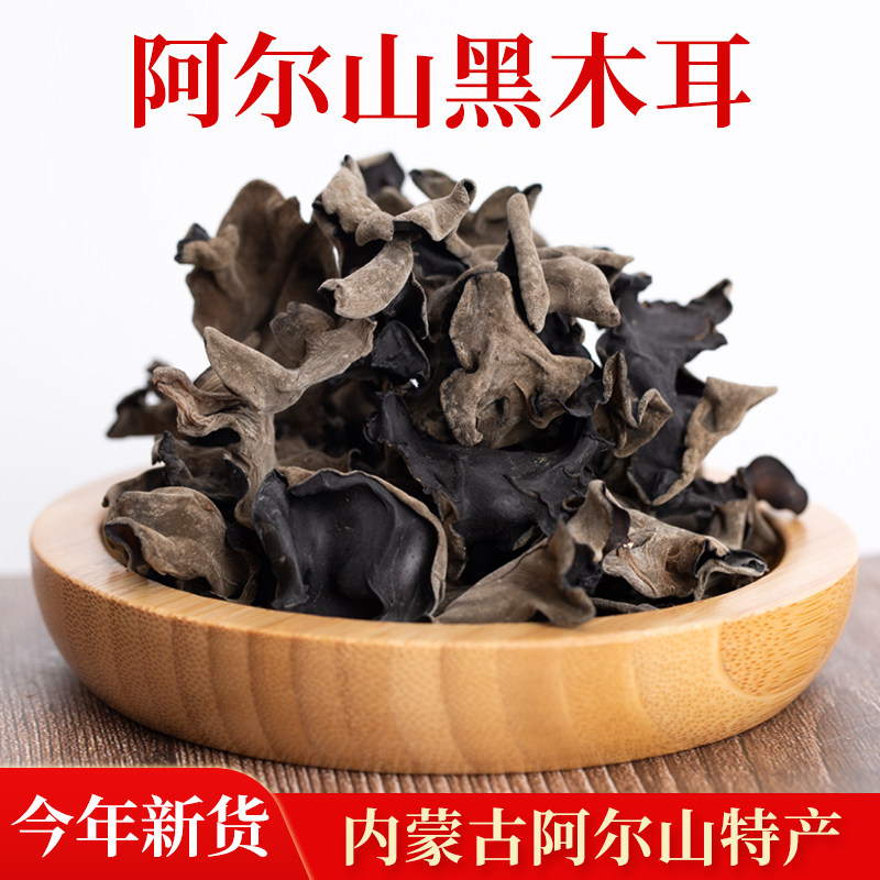 蒙野阿尔山黑木耳干货图片
