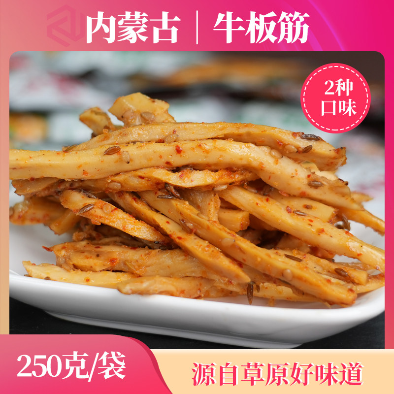 祥和草原牛板筋香辣牛板筋图片