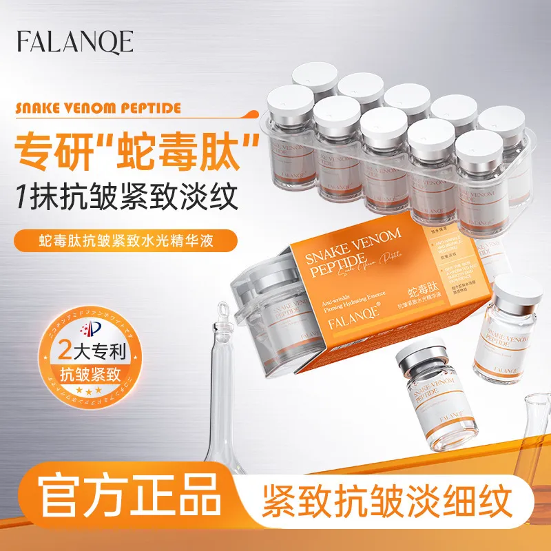 珐兰茜蛇毒肽抗皱紧致水光精华液