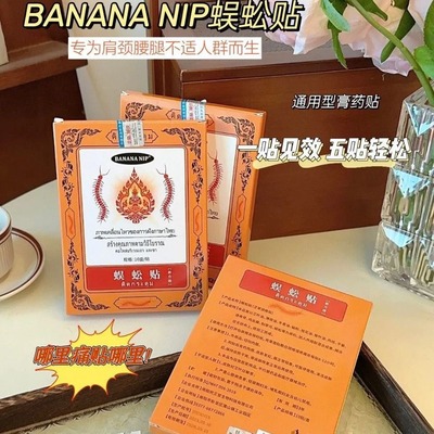 蜈蚣贴泰国止痛关节疼痛
