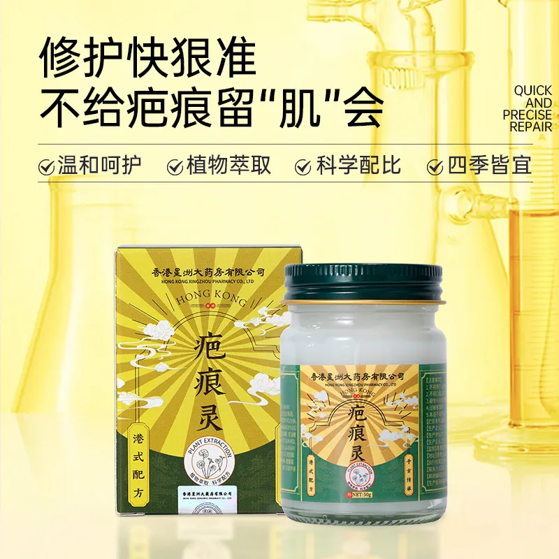 香港双迹疤痕灵身体烫伤创伤擦伤修护膏微整术后疤痕有去旧疤伤疤