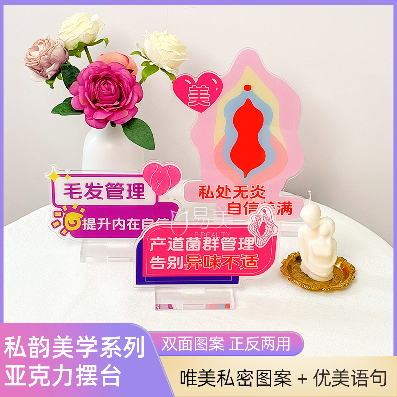 私密美学金句展示牌私韵系列亚克力双面镜像摆台直播引流道具女性