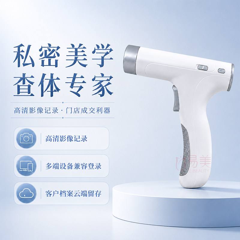 美学镜AI私密影像观察仪