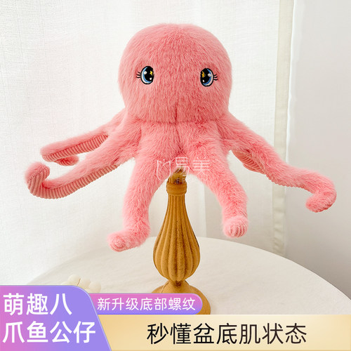 萌趣八爪鱼公仔美容会所