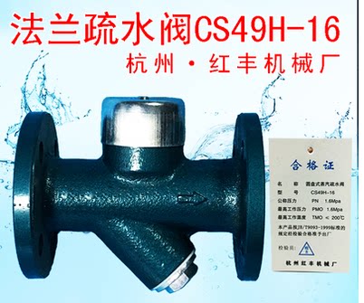 红丰环月牌丝扣法兰疏水阀dn15/20/25-16 /32//40/50 6分4分