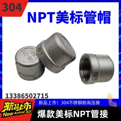 304不锈钢美标NPT内丝管帽4分50