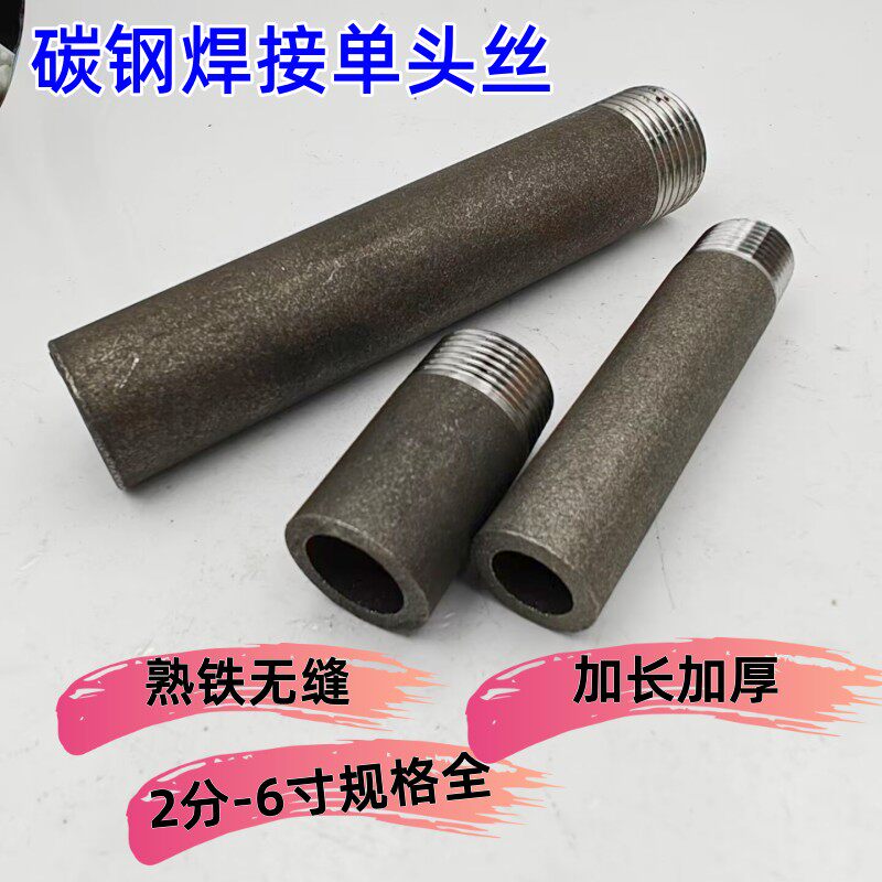 碳钢单头丝4分6分1寸无缝管加长加厚外螺纹直通铁锅炉配件dn150 1
