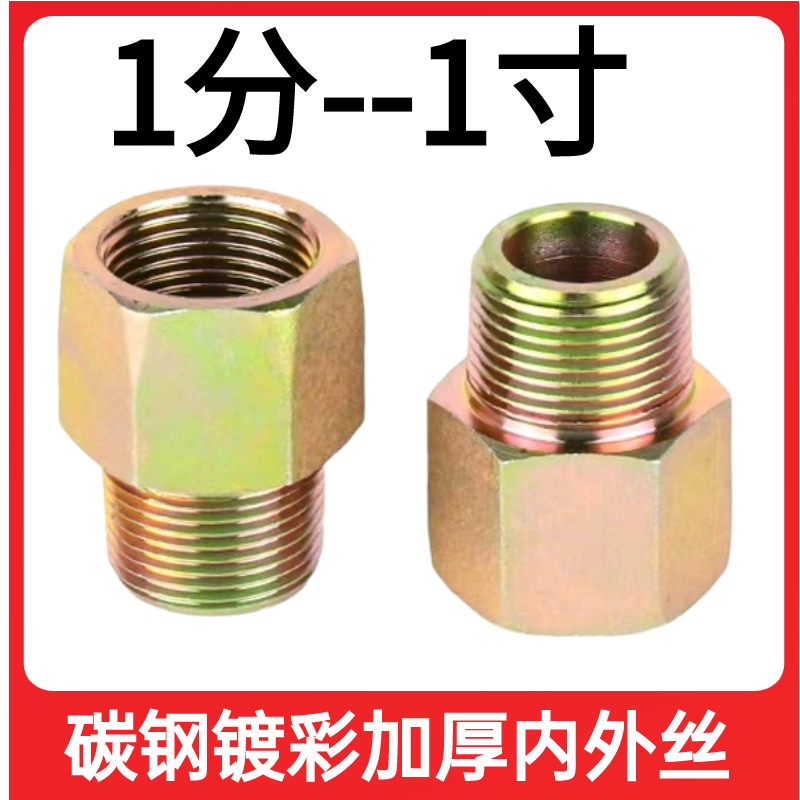 镀彩内外丝2分管接头加厚