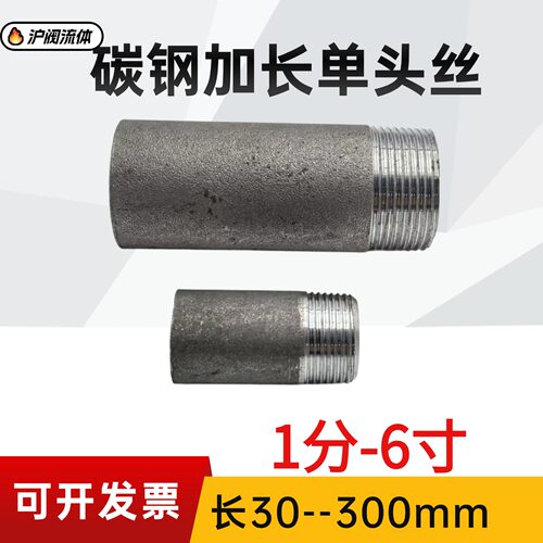 无缝焊接熟铁单头丝4分铁接头2分3分6分DN8DN15DN25DN100外丝锅炉 - 封面