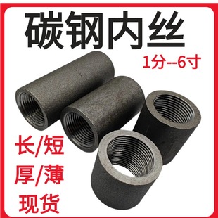 碳钢加长加厚内丝直接锅炉管箍2分3分4分6分1寸钢束接DN20水管外