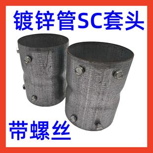 镀锌管直接套筒管接头25/32/40/50套管SC穿线免焊接预埋钢管电线