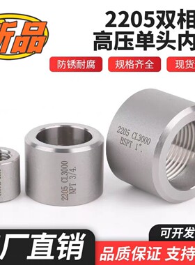 2205双相钢高压单头内丝RC/NPT内螺纹焊接短丝加厚无缝耐压管箍6