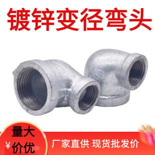 镀锌异径弯头6分4分变径大小弯DN50 40 65 80 100内螺纹水管90度