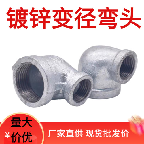 镀锌接头变径弯头6分转4分