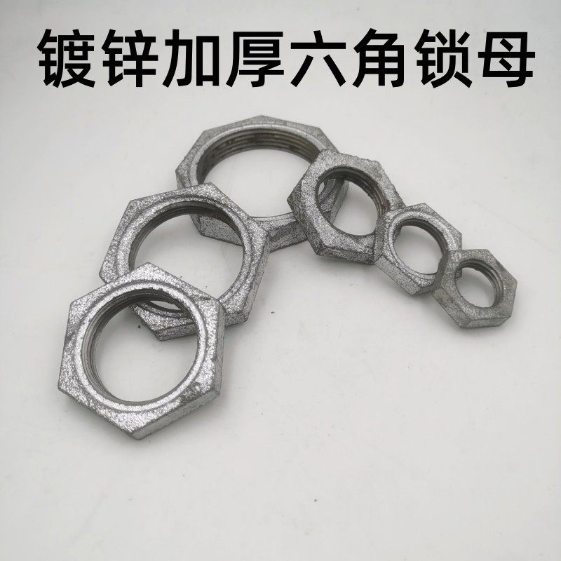 镀锌钢管锁母加厚管锁片镀锌水根母钢管配件水纳子螺母DN15 20 25