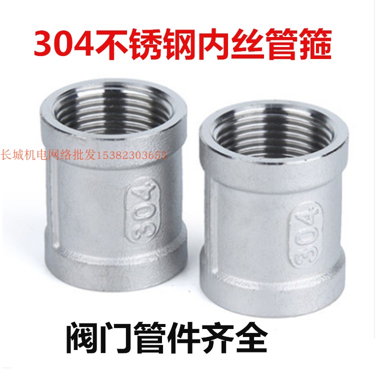 304不锈钢内丝直通1分2分管箍内螺纹水管接头铸造件4分6分1寸1.5