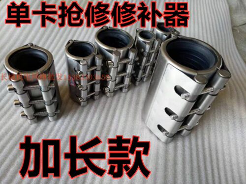 304不锈钢抢修节修补器【单卡加长型】管道堵漏器DN65 150 250 40