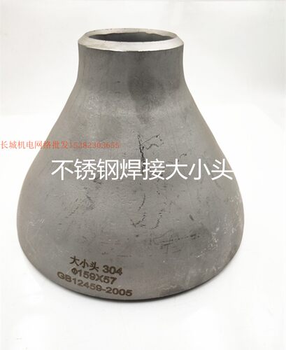 304不锈钢焊接大小头100*89*76*57*45*38*32*25*20异径同心管接头
