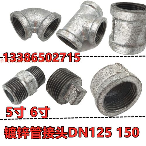镀锌内丝三通弯头DN125DN150