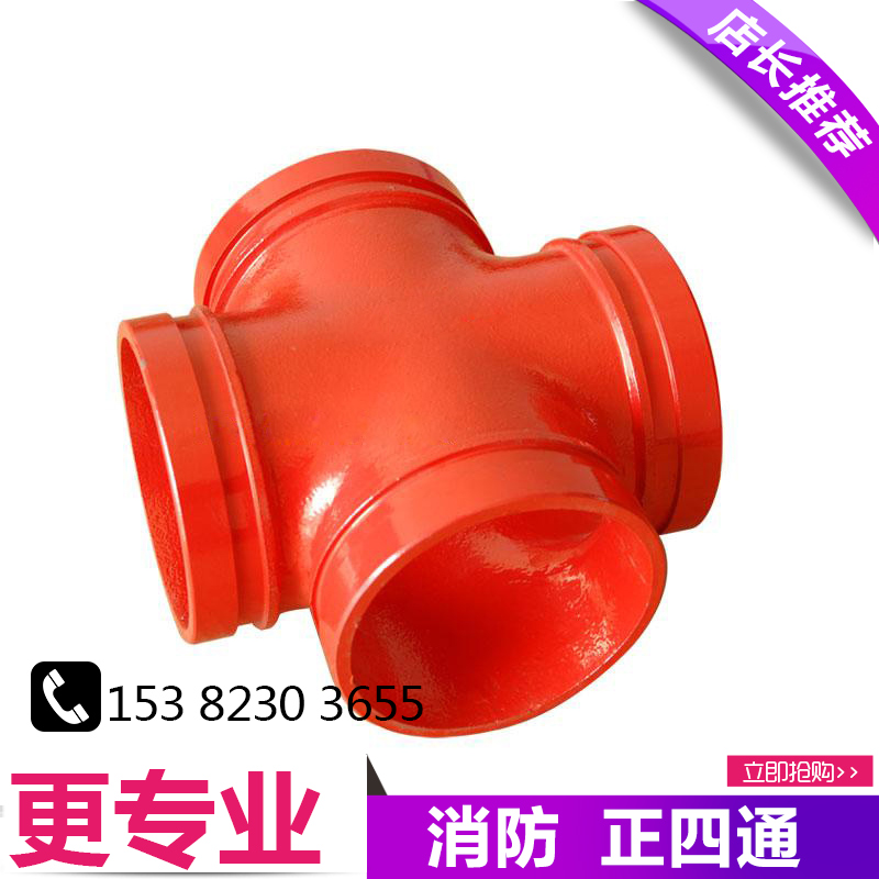 箍接头 消防沟槽管件：卡箍接头，90度弯头，45度弯头，转换法兰，法兰管卡，法兰盲卡，正三通，正四通，盲板，机械三通，机械四通，沟槽机械三通，沟槽大小头，偏心大小头，异径三通，异径四通等各种沟槽消防管件。具体运费联系客服更改