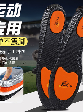 高弹减震运动鞋垫加厚足部支撑