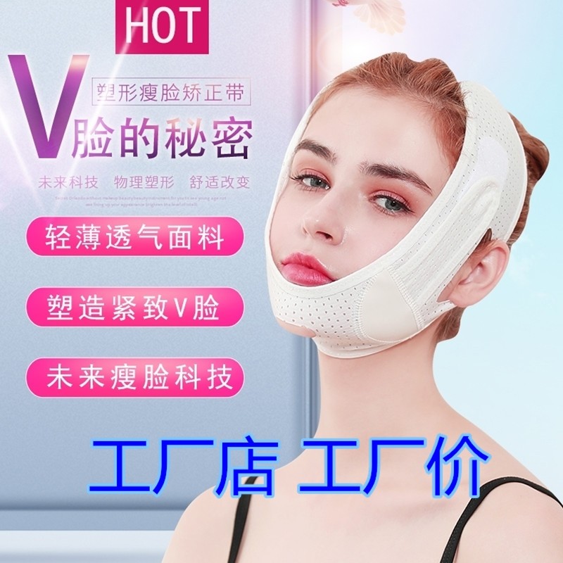 v脸提拉睡眠面罩爱之岛脸部