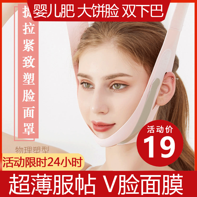 法令纹睡眠绷带日本面罩瘦脸神器