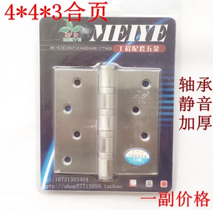 4寸门合页 美叶品牌不锈钢4 轴承静音加厚合页 门铰链 3加宽