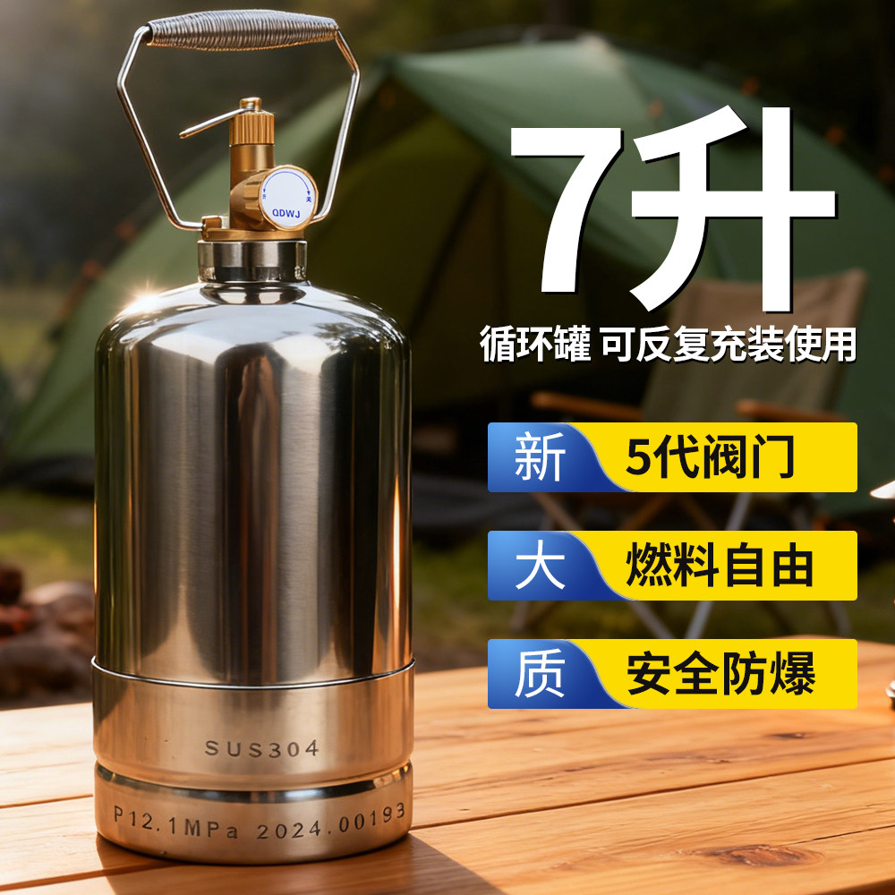 户外304不锈钢液化气罐 高山小煤气燃气罐瓶野炊露营循环可充气罐