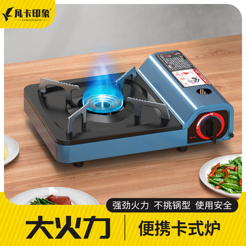 便携式户外卡式炉野外炉具家用小火锅卡磁炉煤气瓦卡斯炉子燃气炉
