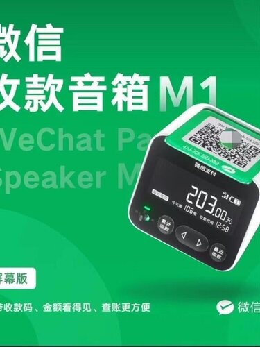 自带流量收款音箱可查微信账单