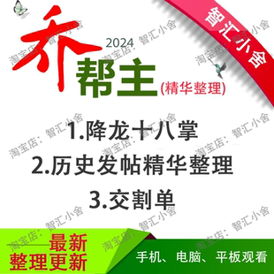 帮主降龙十八掌超短线低吸首阴追涨情绪百万实盘游资交割单心法